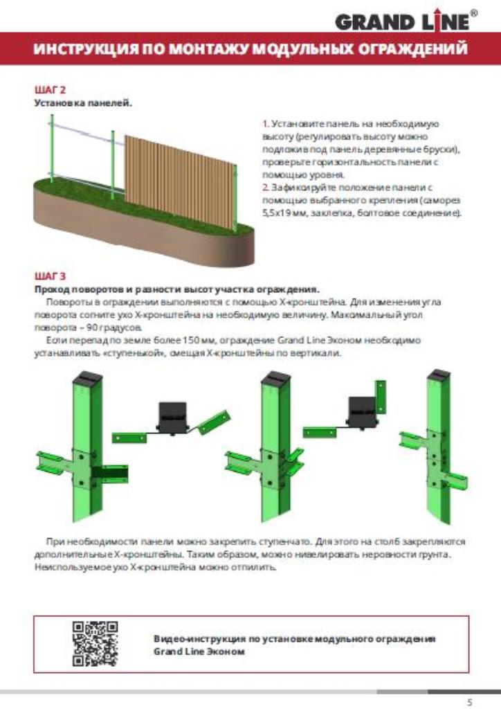 Инструкция по монтажу модульных ограждений